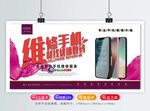 手机维修