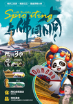 峨眉乐山旅游海报