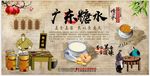 广东糖水背景墙