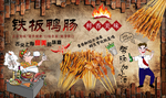 铁板鸭肠