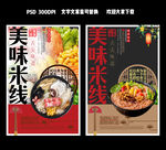 米线