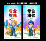 维修