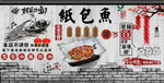 纸包鱼海报装饰画