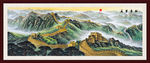 长城国画长城