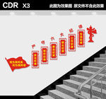 六大纪律文化墙