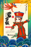 56个少数民族