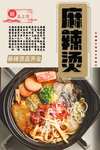 麻辣烫