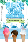 夏日冰淇淋