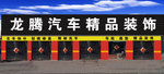洗车行