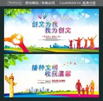 创文为我 我为创文 播种文明