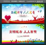 文明城市 人人有责