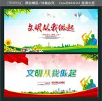 文明从我做起