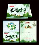 深情端午贺卡