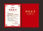 授权证书