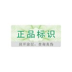 正品标识防伪标签