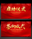 签约仪式启动仪式背景