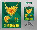 珠宝海报