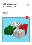 安全生产海报