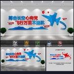 空军展板 空军口号 中国空军