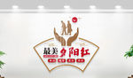 敬老院养老院老年活动中心文化墙