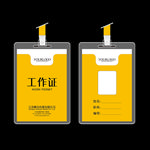 工作证