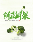 蔬菜海报