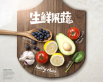果蔬海报