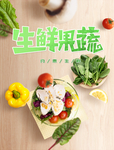 果蔬海报 蔬菜海报 番茄 青椒