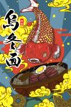 乌冬面海报