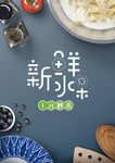 水果海报
