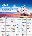 工作计划总结PPT