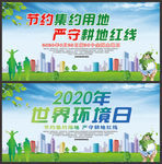 2020土地日 全国土地日