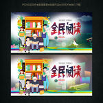全民阅读