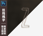 丝线绳字Z
