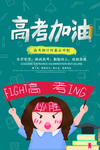 卡通高考加油海报