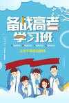 蓝色卡通备战高考海报