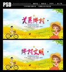 美丽乡村