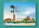 福州大醉美健康城市画册封面