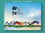 南阳大醉美健康城市画册封面