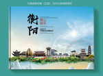 衡阳大醉美健康城市画册封面