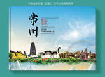常州大醉美健康城市画册封面
