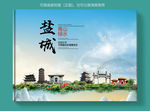 盐城大醉美健康城市画册封面