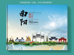 南阳大醉美健康城市画册封面