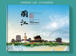 丽江大醉美健康城市画册封面