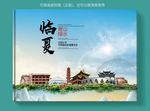 临夏大醉美健康城市画册封面