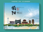 揭阳大醉美健康城市画册封面