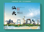 汕头大醉美健康城市画册封面