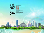 湛江大醉美健康城市画册封面
