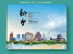 新乡大醉美健康城市画册封面