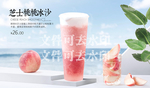 芝士桃桃冰沙